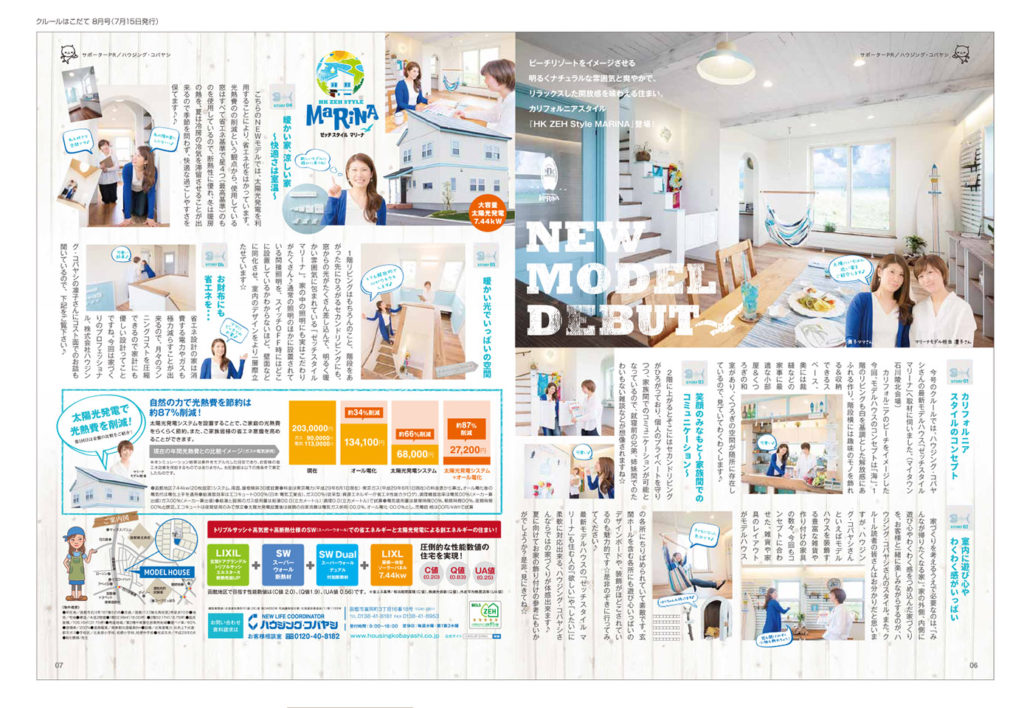 クルールはこだて2017-8